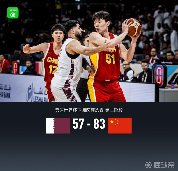 中国男篮83-57大胜卡塔尔，杨瀚森15+9，胡明轩12分，胡金秋10+8