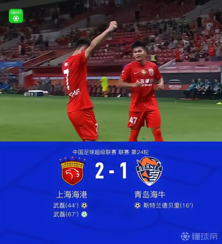 海港2-1逆转海牛,武磊梅开二度,杨希助攻并造点