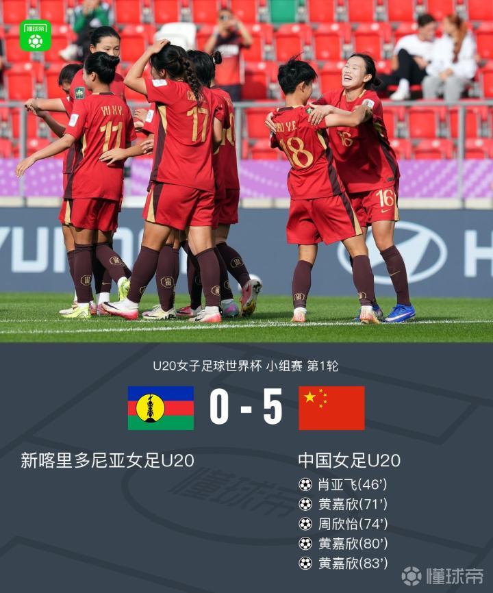中国U20女足5-0新喀里多尼亚女足U20迎开门红,黄嘉欣戴帽